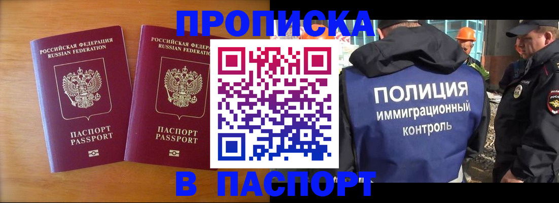 прописка паспорт в Абазе