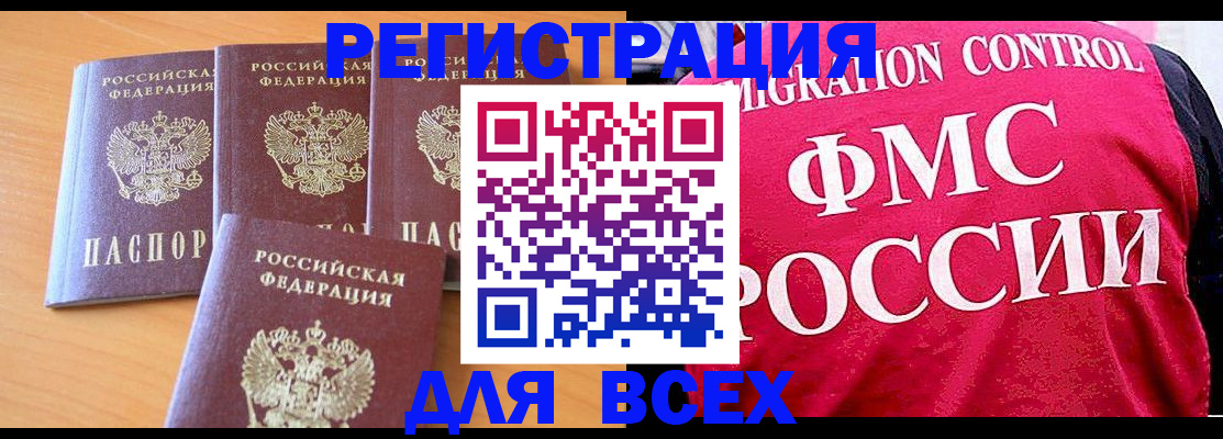 прописка в Абазе